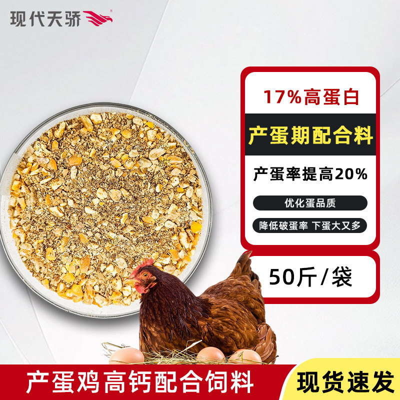 鶏卵飼料、養鶏場専用配合飼料、鶏・アヒル・ガチョウ・家禽用一般高栄養飼料を工場直販|undefined