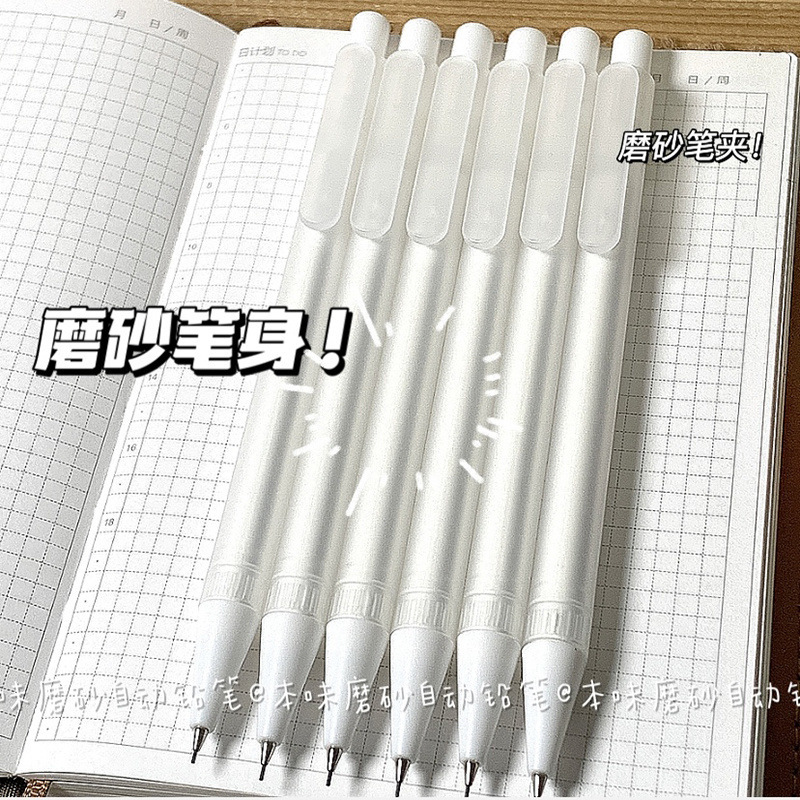 晨光磨砂自动铅笔ins风学生用自动笔0.5/0.7不断铅免削活动铅笔|undefined