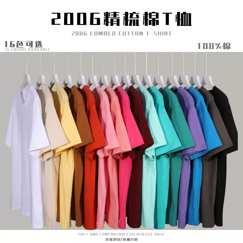 200g精梳棉T恤纯色百搭基础款短袖内搭男女款纯棉班服文化衫印花