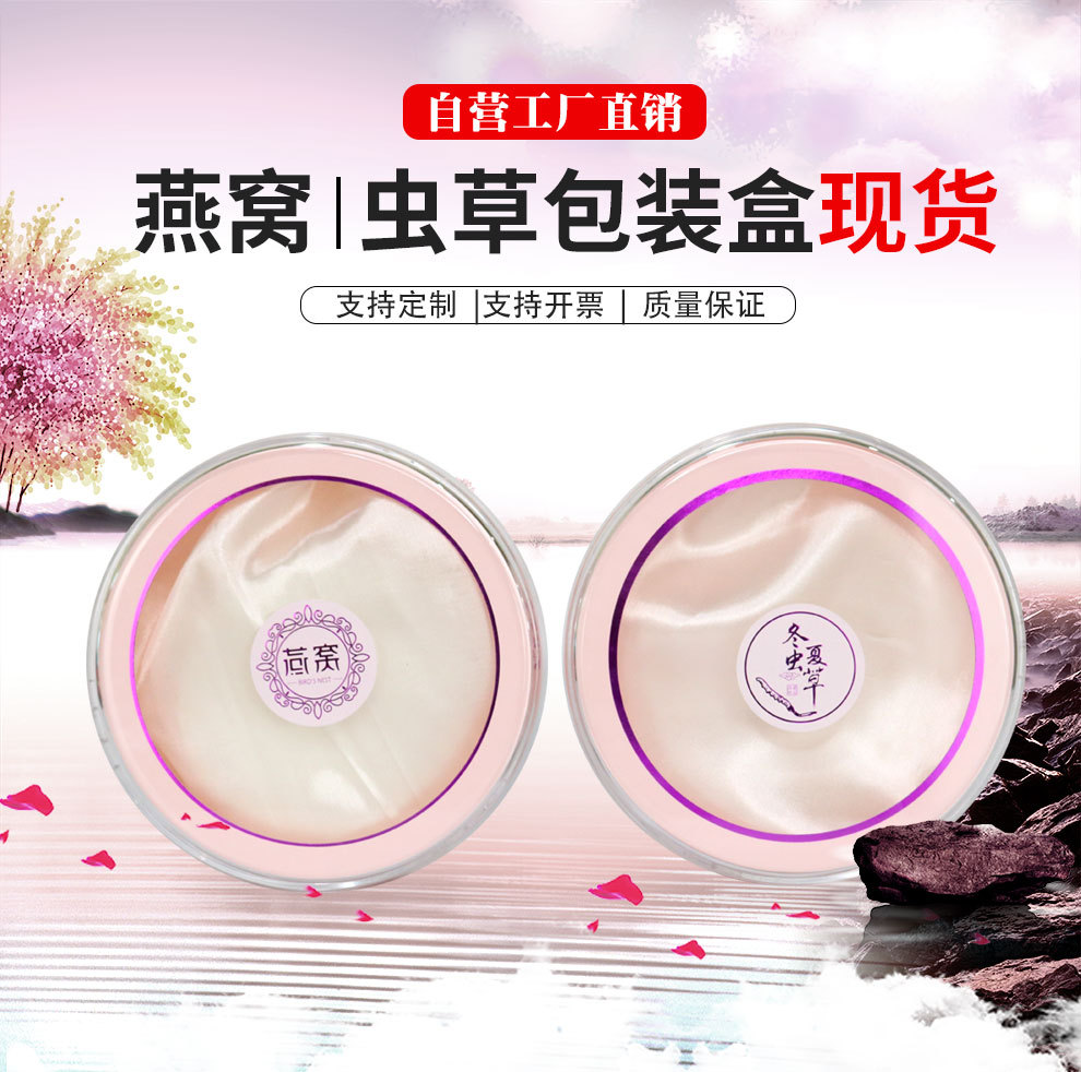 亚克力盒子塑料圆盒内胆透明燕窝海参西洋参滋补品密封保健品礼盒