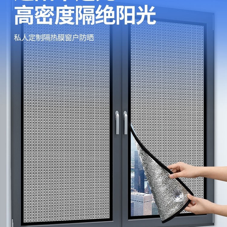 隔热膜窗户防晒阳光房阳台家用贴纸玻璃遮光板遮阳膜贴遮光挡