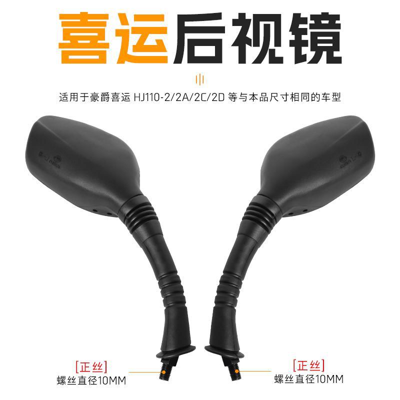 Aplicable para el espejo retrovisor HJ110 - 2ACD de motocicleta espejo retrovisor accesorios espejo al por mayor