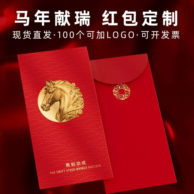 2026新款马年红包利是封定制烫金现货高档企业红包袋印字定做logo