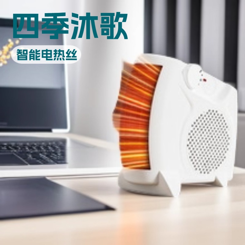 四.季沐歌取暖器电暖风机家用小太阳电暖气小型办公室速热风扇