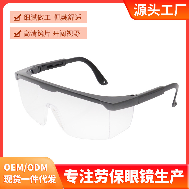 现货护目镜防风沙防尘眼镜骑行劳保防护防风防飞溅防灰尘挡风透明