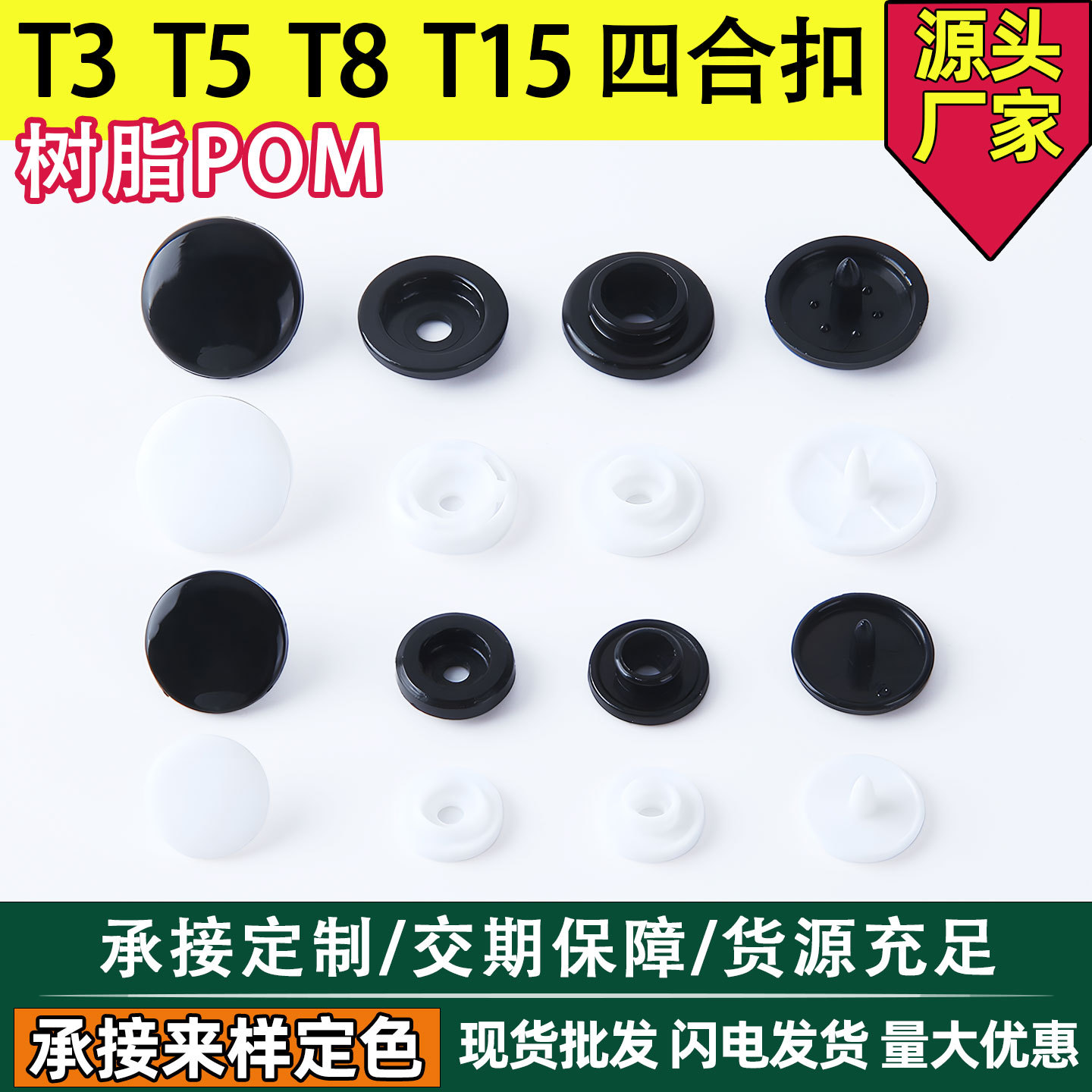 树脂POM四合扣T3T5T8T15童装爬服子母扣隐形按扣按压式