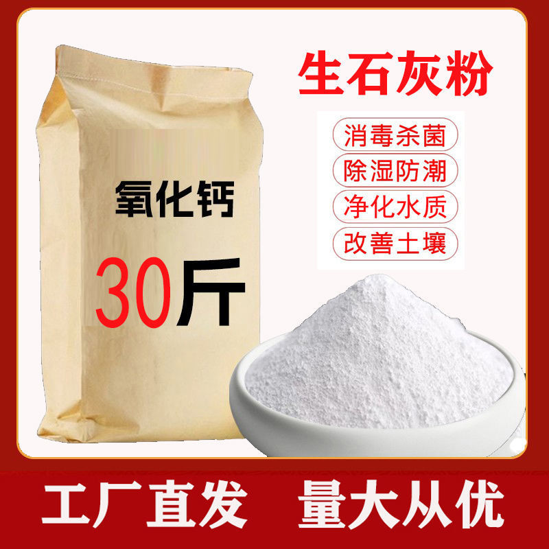 生石灰粉批发鱼塘养殖消毒杀菌杀虫净水防潮白灰刷树氧化钙干燥剂|undefined