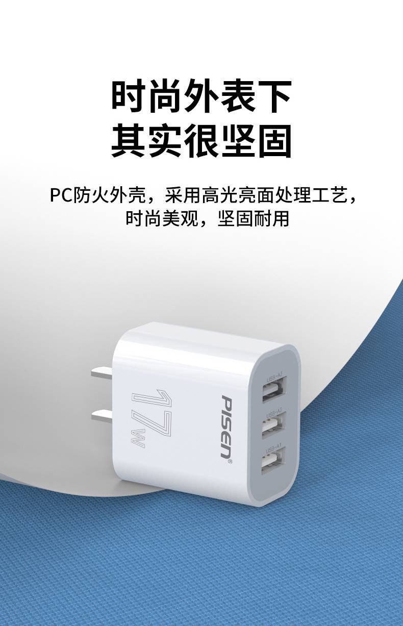 Pinsheng 17W three-port charger multi-function 3USB charging head travel fast charger suitable for Apple and Android