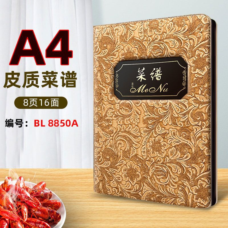 菜谱钉制钉做菜单本高档外壳菜册活页插页透明设计饭店a4
