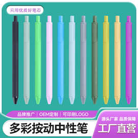 新款厂家直销多款马卡龙色中性笔 简约按压式广告笔定制logo办公