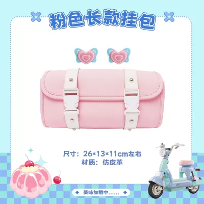 Electric vehicle foot mat, cushion cover, foot mat, waterproof frame - pink-long-shoulder-bag