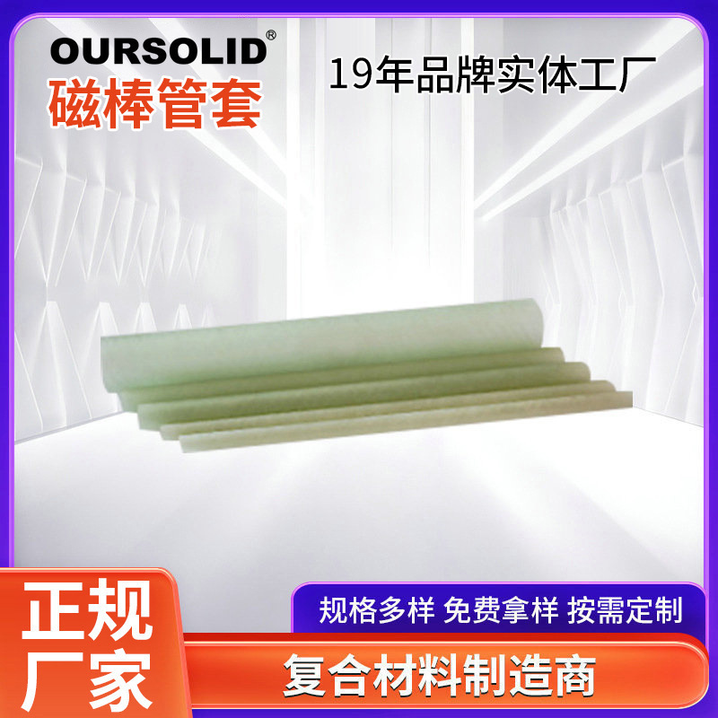 磁棒用薄壁绝缘套管耐高低温绝缘高频焊接T-32F磁棒用绝缘套管