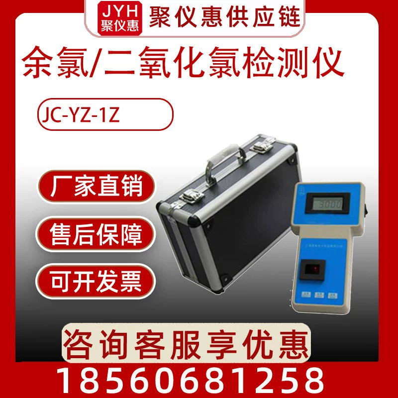 JC-YZ-1Z Тип Портативный остаточный детектор воды детектора хлора/Двуокиси Хлора отечественный