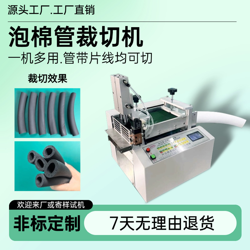 Foam Tube Cutting Machine Fully Automatic Feeding Pearl Cotton Hollow Tube Cutting Machine Small Desktop Sponge Tube Cutting Machine