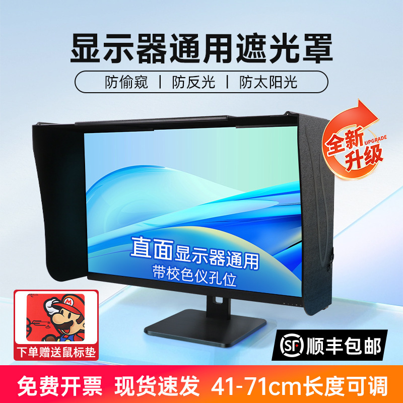 Computer Monitor Hood Desktop 17-31.1inch - 71cm Width Sun Visor Printing and Editing Design