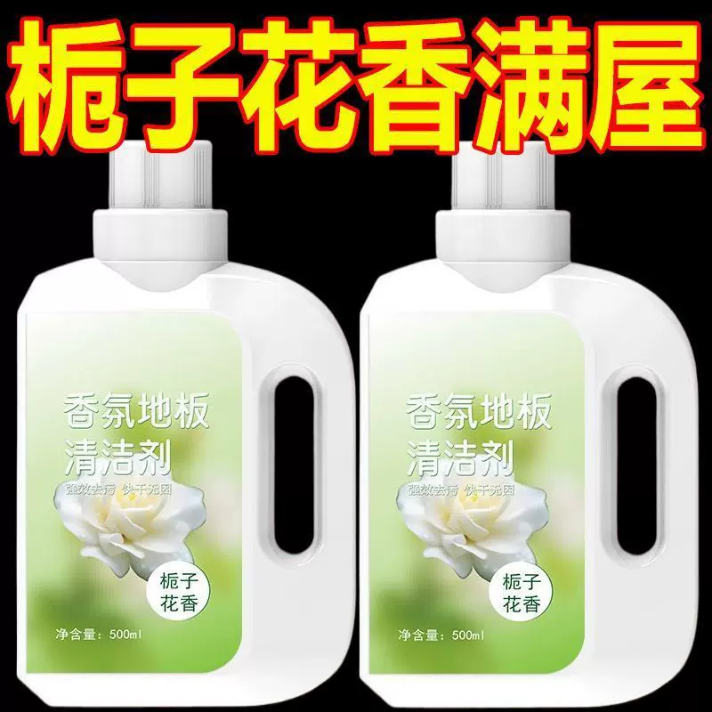 栀子花瓷砖大理石木地板抑菌香氛地板清洁剂擦地去污渍拖地清洁剂