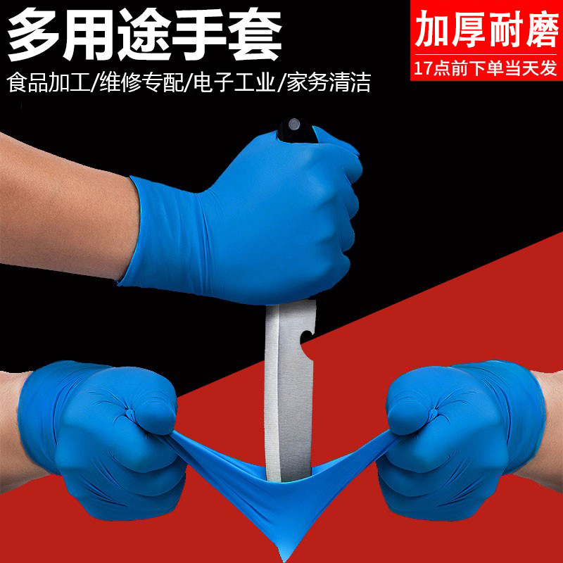 一次性加厚手套丁腈橡胶乳胶手套食品级耐酸耐用防滑防水批发