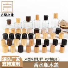 圆木柱圆柱体小木块圆形木墩 DIY桦木 圆木条玻璃瓶木盖塞子香水