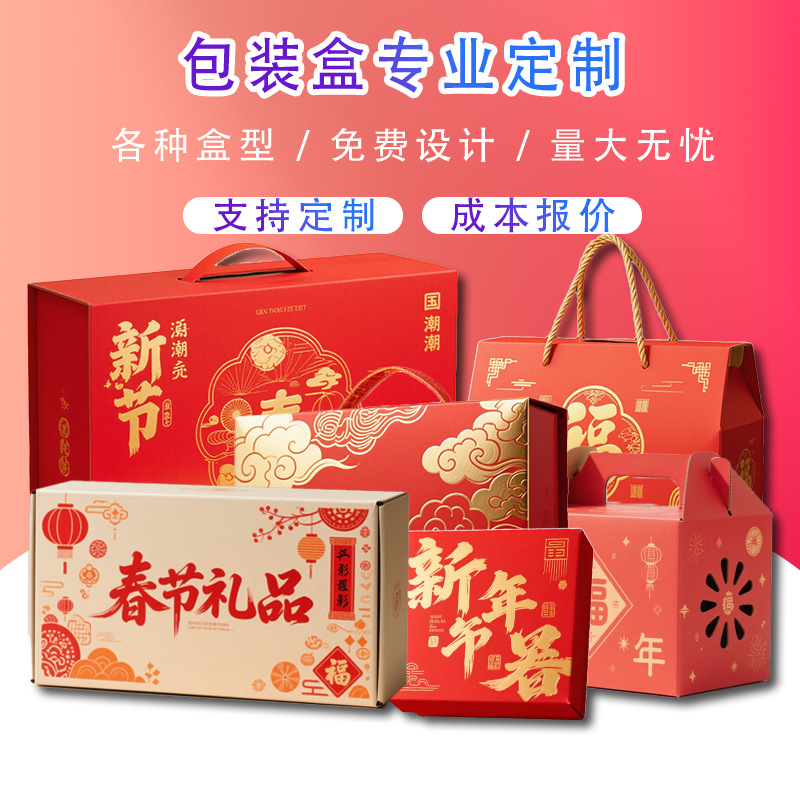 2026马年春节手提盒定制 新年礼盒订做 零食坚果土特产包装盒定制