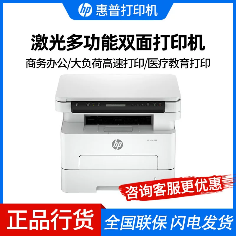 HP, multifunctional double-sided high speed printer, business version