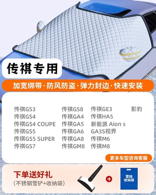 Car snow shield Cover Thickened Windshield - special-for-trumpchi-three-windows-coveragewindproof-strapsfree-snow-shovel-storage-bag