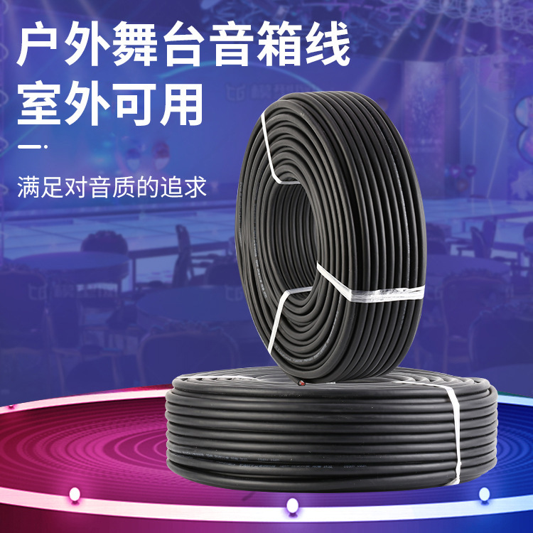 Outdoor stage 1/1.5/2/2.5 flat sound line sheath line bar KTV engineering horn wire speaker line Outdoor stage 1/1.5/2/2.5 flat sound line sheath line bar KTV engineering horn wire speaker line