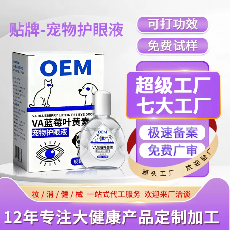 OEM定制宠物护眼液狗狗眼部清洁护理液猫咪用去泪痕宠物眼液贴牌