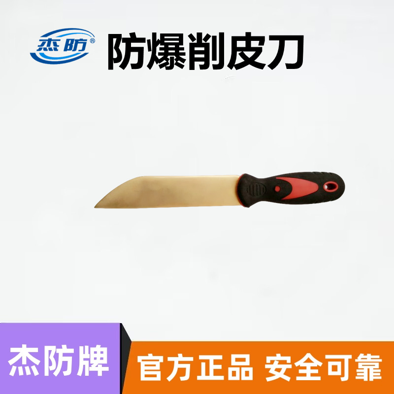 供应防爆水果刀 防爆水手刀 防爆削皮刀 250mm 300mm