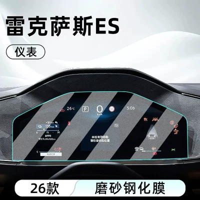 Car interior film display screen protective film, instrument panel - 26-models-of-es-instrument-panel-matte-anti-reflective-tempered-film