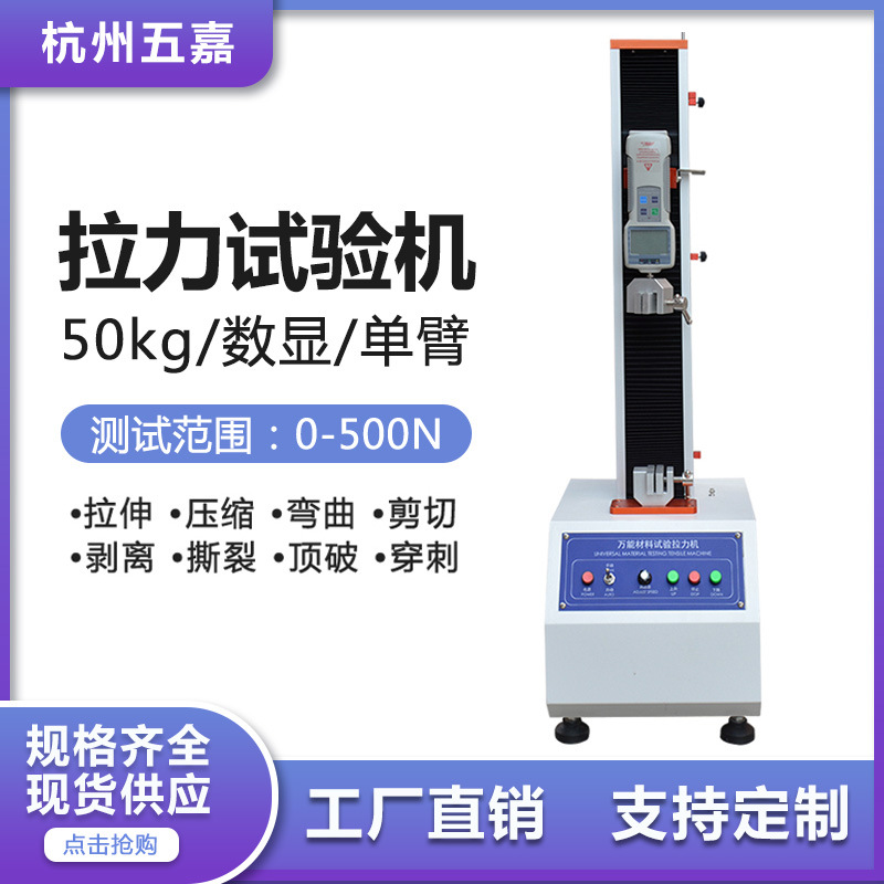 智能电子小型拉力机材料试验拉力试验机 拉伸弯曲测试仪