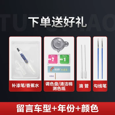 Zhijie R7 car touch-up pen for scratches and scuffs in ceramic white, deep space gray, clear blue, gold-plated black (Avtomobil boya qələmləri) - leave-a-message-with-the-car-model-year-color