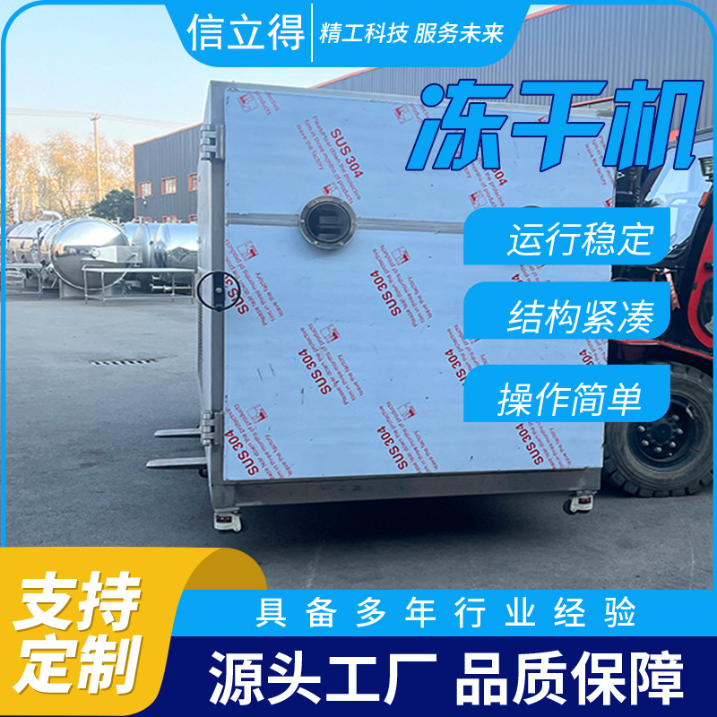 内蒙牛肉猪排真空冻干机 羊肉羊排低温脱水冻干机 哈密瓜冷干机