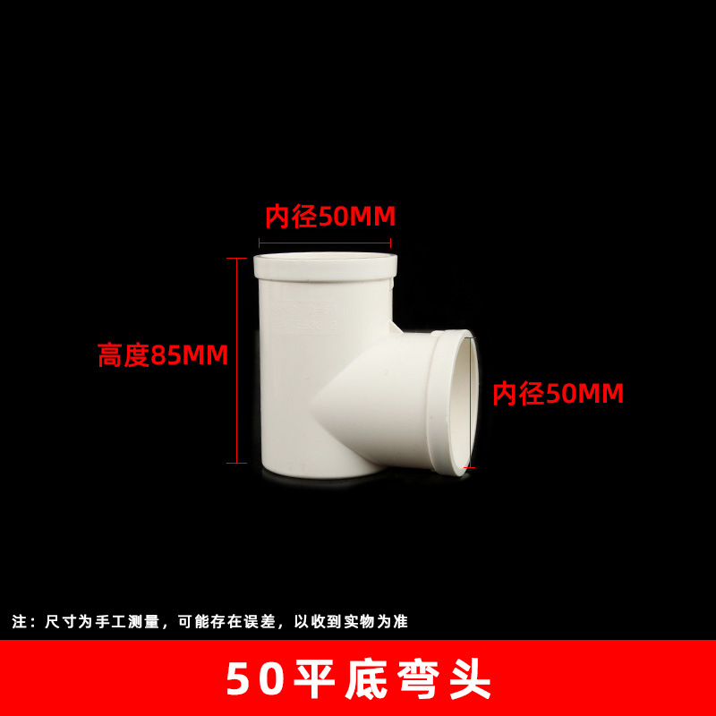 Codo de drenaje de piso de pvc 50 75 codo de ángulo de drenaje de piso codo de fondo plano codo de ángulo recto accesorios de drenaje de cocina
