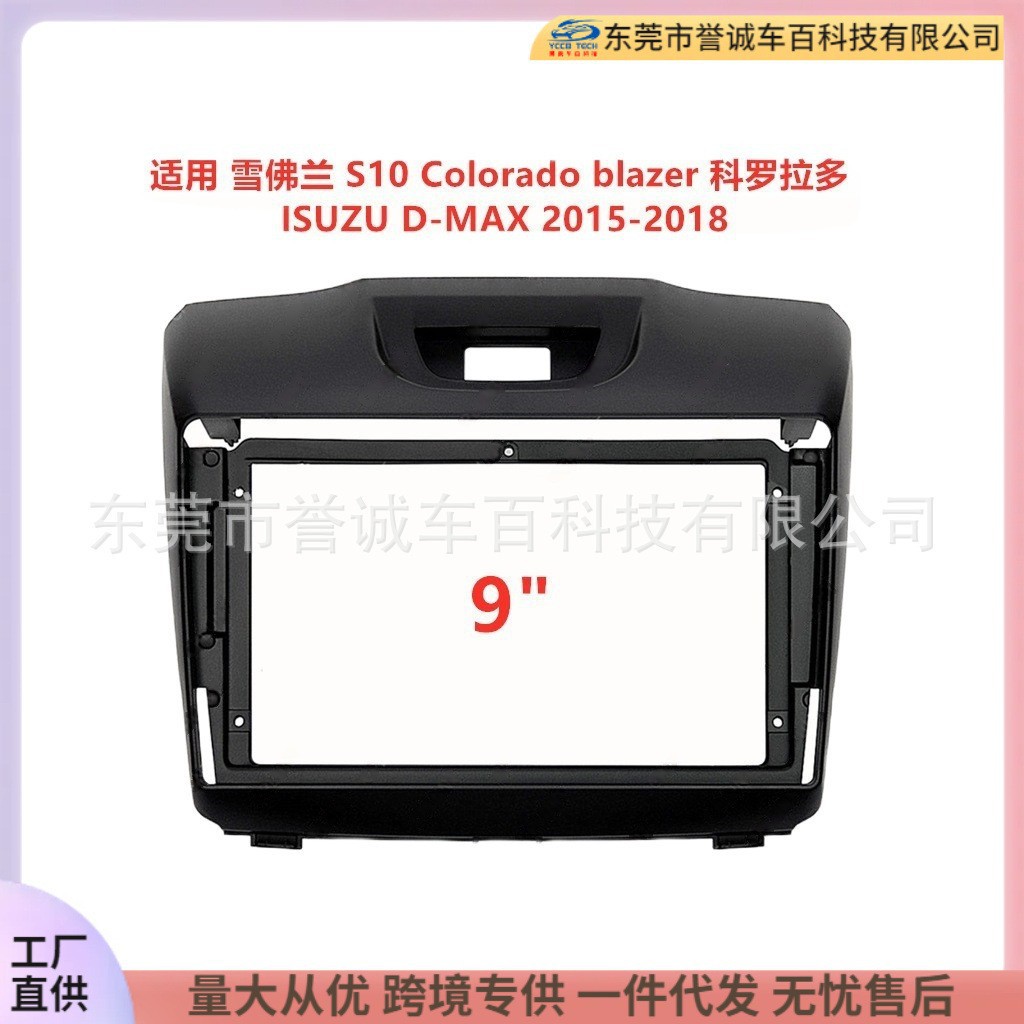 Aplicable a ISUZU ISUZU D-MAX Control Central Modificación Android Panel de navegación de pantalla grande marco de DVD marco variable