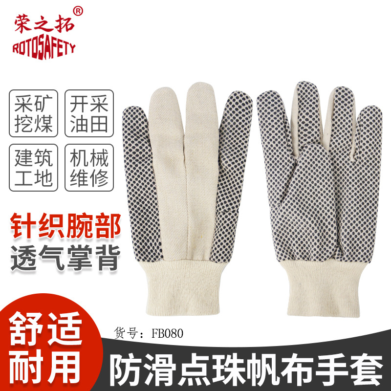 帆布点塑手套棉布黑点塑点珠手套劳保作业建筑工地搬运防护手套