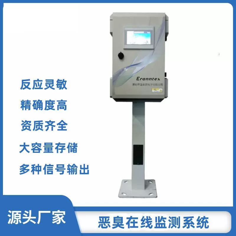 恶臭在线监测系统污水处理厂臭气分析仪浓度检测系统TH-2000-A-OU