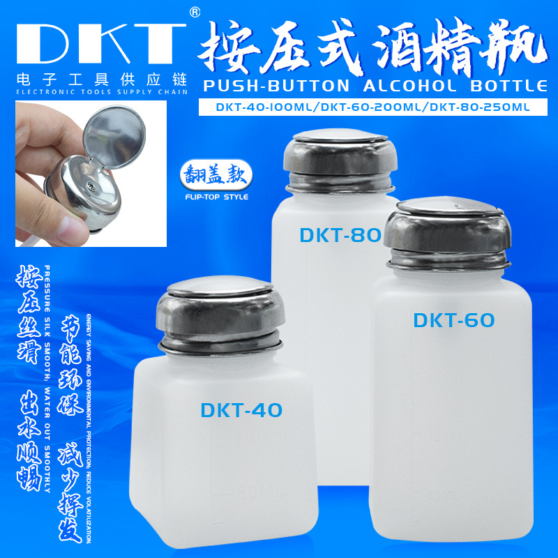 DKT100ML/200ML/250ML翻盖酒精瓶40/60/80按压出水按量瓶卸妆水瓶