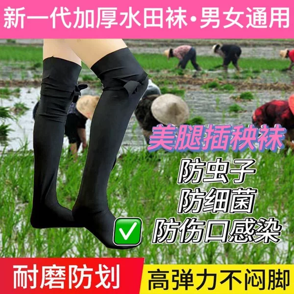 Rice planting socks, anti-leech foot covers, farming tool, water socks for rice fields, rice planting socks, long socks, thickened
