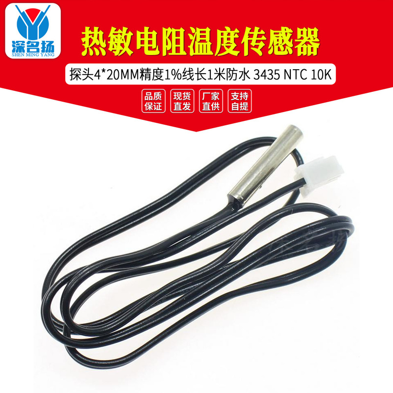 Thermistor temperature sensor probe 4*20mm accuracy 1% line length 1 meter waterproof 3435 NTC 10K