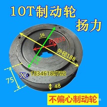 冲床配件制动轮6.3吨10T冲床刹车轮耐磨偏心轮机床附件止动皮带轮