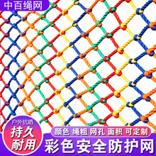 尼龙彩色防护网楼梯阳台护栏防坠网儿童防护网景区隔离网装饰彩网