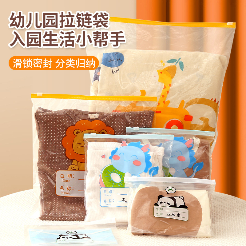 幼儿园收纳袋儿童入园替换婴儿衣服分装袋服装卡通宝宝透明拉链袋