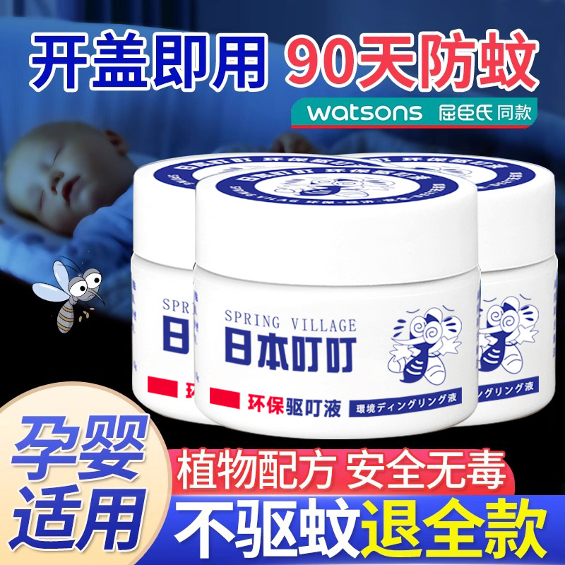 Japanese mosquito repellent