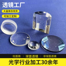 定制透镜光学玻璃成像系统镀膜镜片激光准直球面镜加工透光率