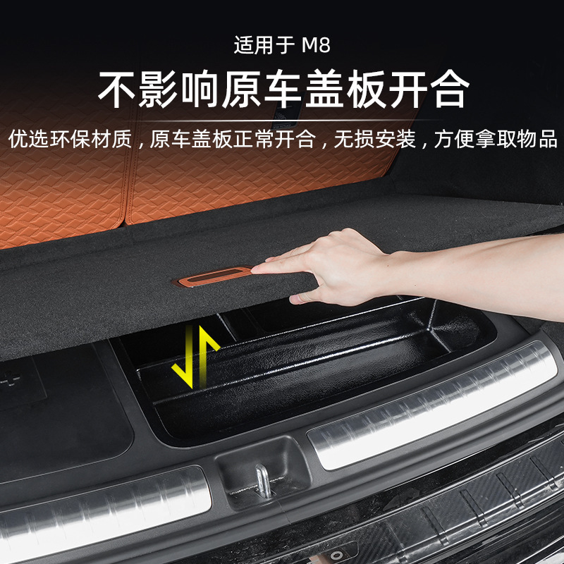 问界M8六座后备箱底层收纳盒尾箱车载ABS暗格储物盒内饰改装配件|undefined