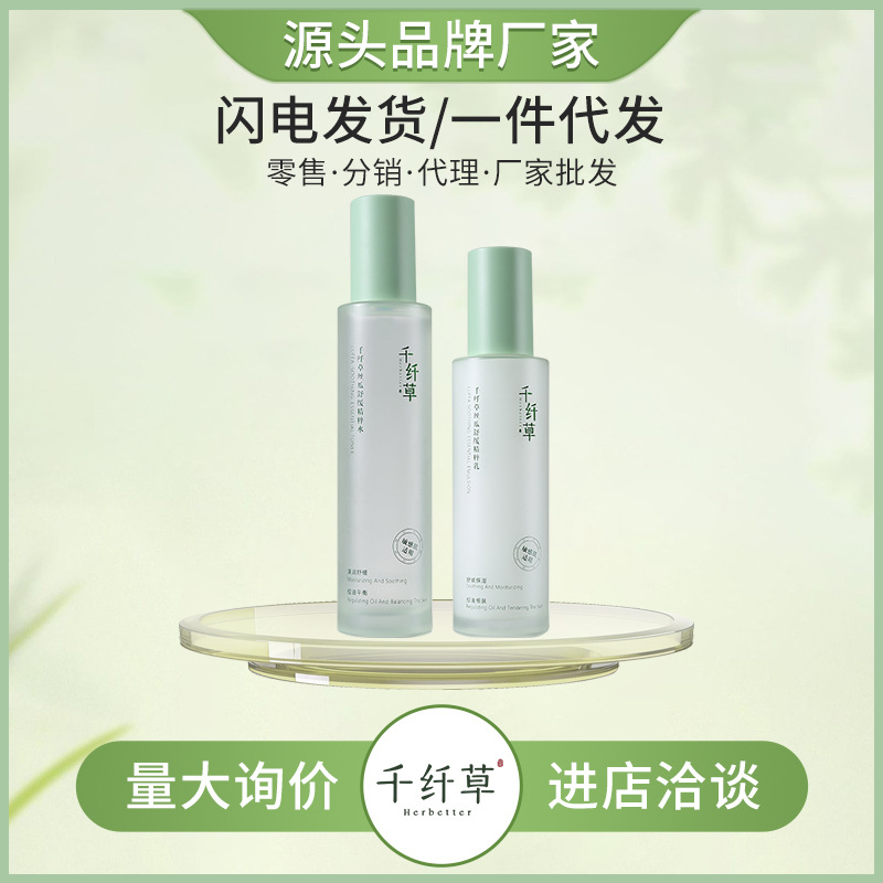千纤草舒缓精粹水乳套装保湿补水清爽面部护肤爽肤水