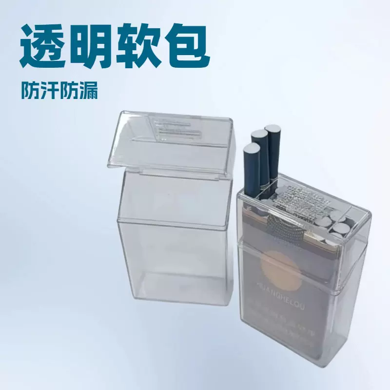 烟盒塑料软硬通用烟盒透明防压软包香烟保护套