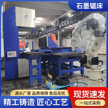 石墨锯床立式石墨专用切割带锯机高速切割铁碳铝立式金属带锯床