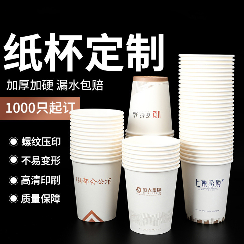 哇哦纸杯定制一次性杯子印字logo加厚水杯奶茶杯批发可乐商用纸杯