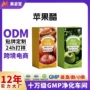 新鲜盒装脂肪代工苹果醋
